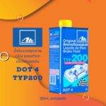 น้ำมันเบรก ATE DOT4 TYP200 1ลิตร เกรดรถแข่ง รถดีเซล รถเบนซิล รถไฟฟ้า มอเตอร์ไซด์ ที่ใช้ความเร็วสูงๆ
