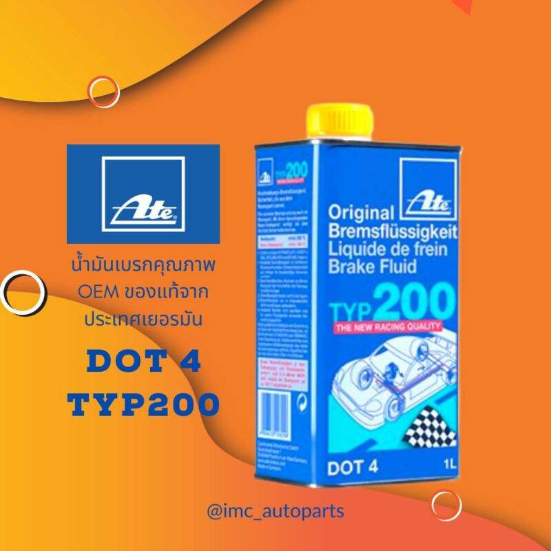 น้ำมันเบรก ATE DOT4 TYP200 1ลิตร เกรดรถแข่ง รถดีเซล รถเบนซิล รถไฟฟ้า มอเตอร์ไซด์ ที่ใช้ความเร็วสูงๆ
