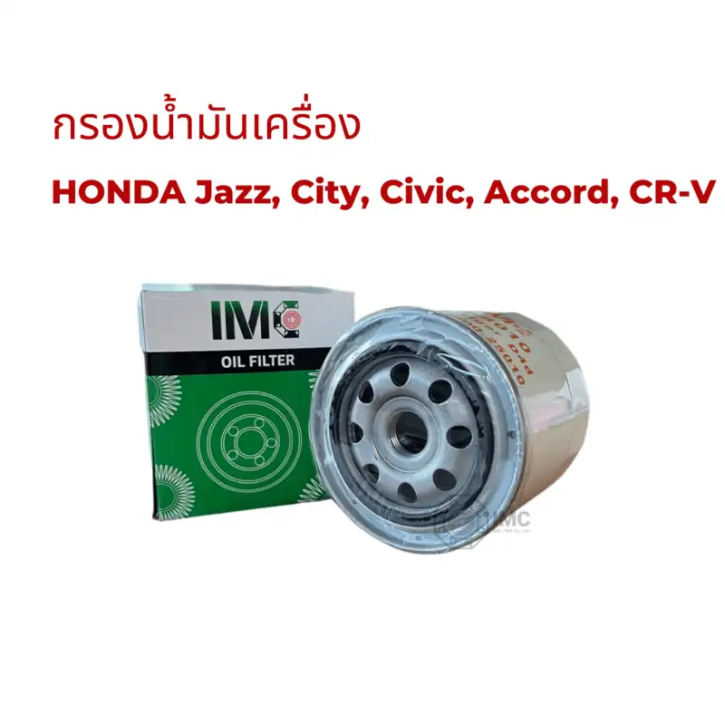 ไส้กรองน้ำมันเครื่อง รถ HONDA รุ่น Brio  Mobilio  BRV  Jazz  City  HRV  Civic  Accord  CRV  มาตรฐานเทียบเท่า OEM - Image 2