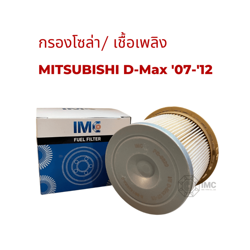 ไส้กรองน้ำมันเชื้อเพลิง รถ ISUZU รุ่น D-Max Commonrail 2.53.0 06-12 มาตรฐานเท่าเทียม OEM - Image 3