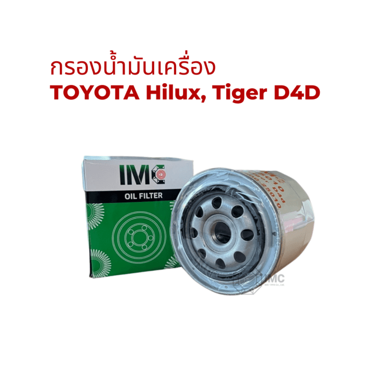 ไส้กรองน้ำมันเครื่อง รถ TOYOTA รุ่น Hilux Tiger D4D มาตรฐานเทียบเท่า OEM - Image 2