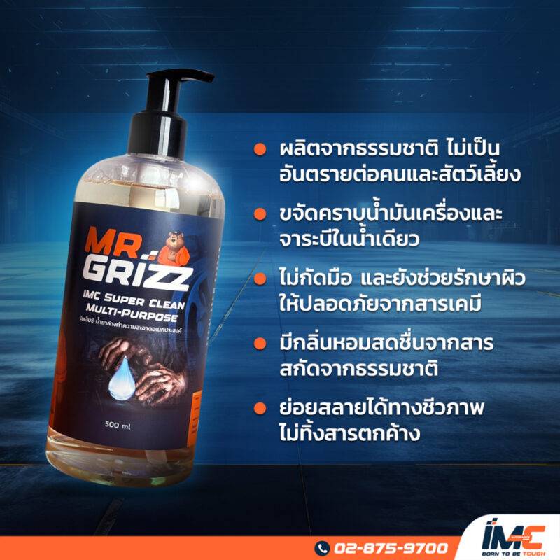 น้ำยาล้างมือเอนกประสงค์ Mr. Grizz สบู่ช่าง ล้างมือคราบน้ำมันออกง่าย ไม่ทำลายผิว - Image 3